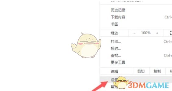 《谷歌浏览器》安全保护设置方法