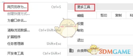 《谷歌浏览器》保存网页方法