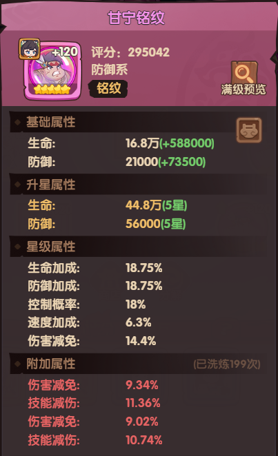 《守护之境》孙尚香铭纹推荐