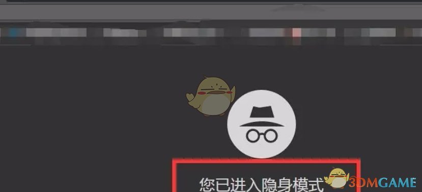 《谷歌浏览器》无痕模式设置方法