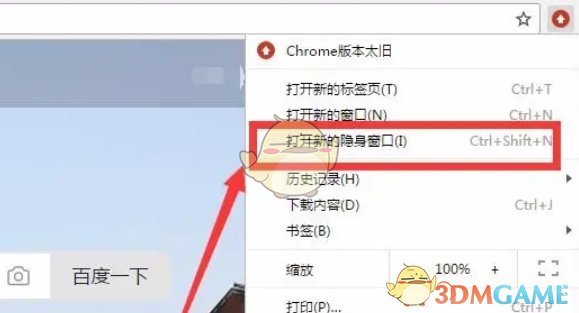 《谷歌浏览器》无痕模式设置方法