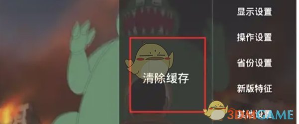 《hdp直播》清除缓存方法