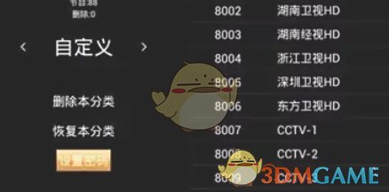 《hdp直播》管理频道教程