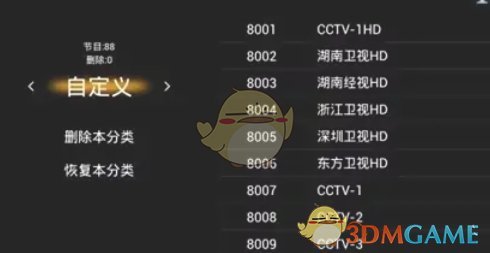 《hdp直播》管理频道教程