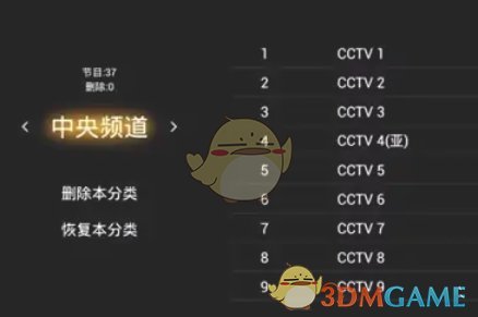 《hdp直播》管理频道教程