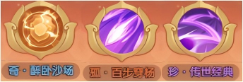 守护之境主C的藏品技能推荐