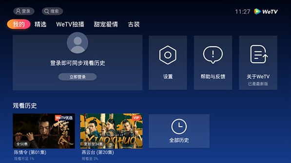 WeTV腾讯视频国际版下载安装