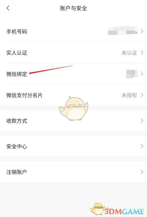 《转转》解绑微信方法