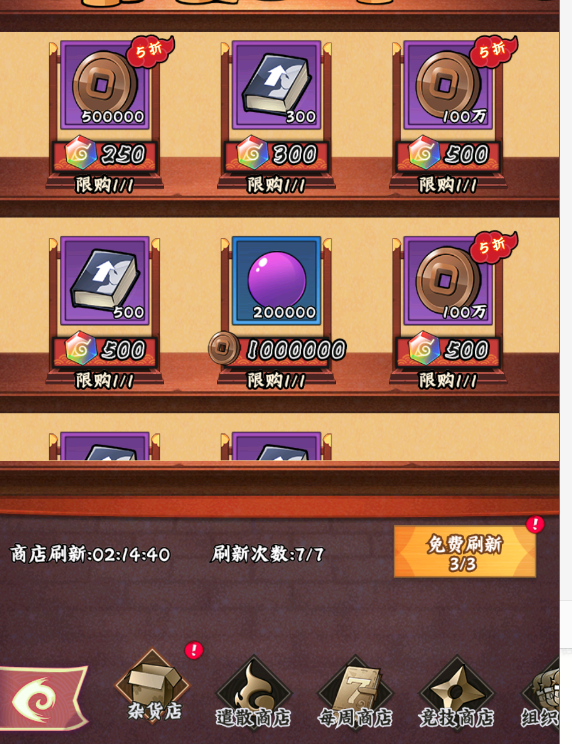 火影忍者:木叶高手商城购物指南