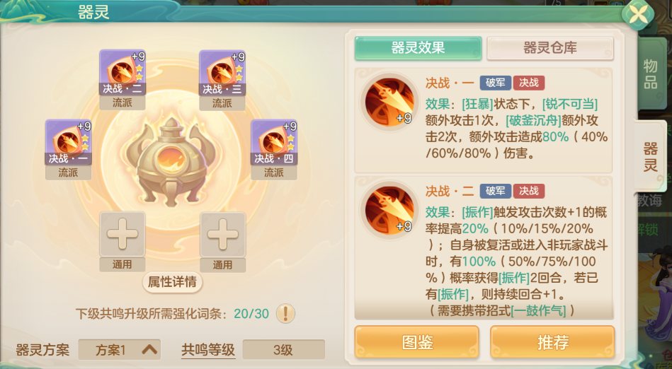 《梦想世界：长风问剑录》决战器灵图鉴