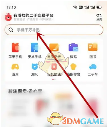 《转转》搜索同城商品方法