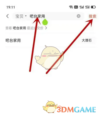 《转转》搜索同城商品方法