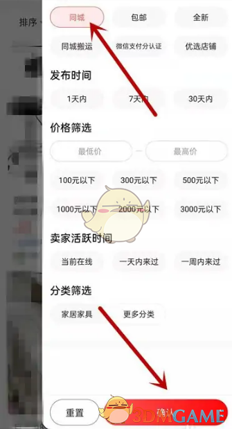 《转转》搜索同城商品方法