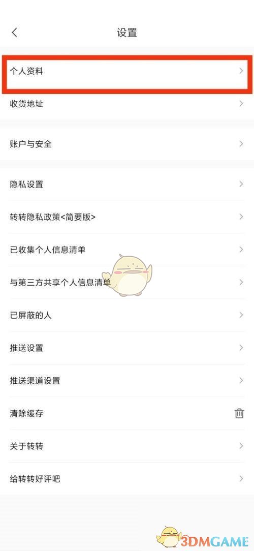 《转转》个人资料查看方法