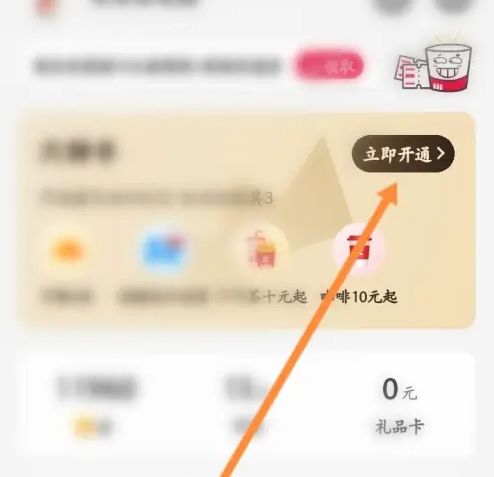 肯德基app兑换券使用流程