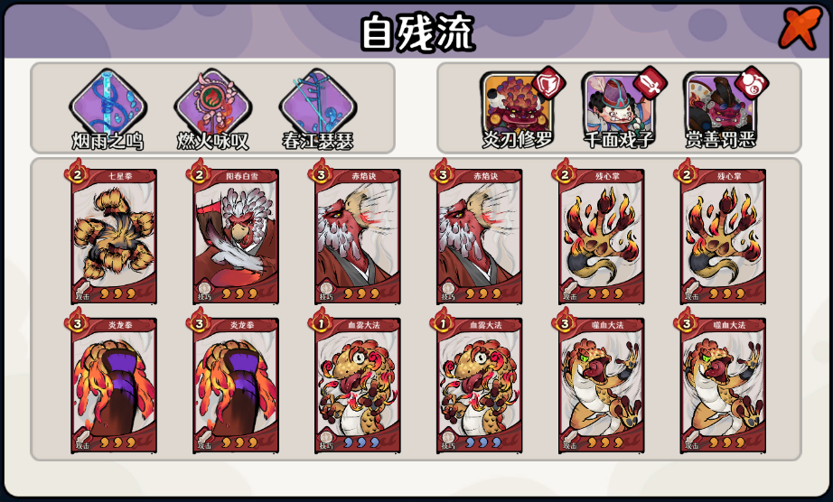 古今2风起蓬莱火元素自残流阵容攻略