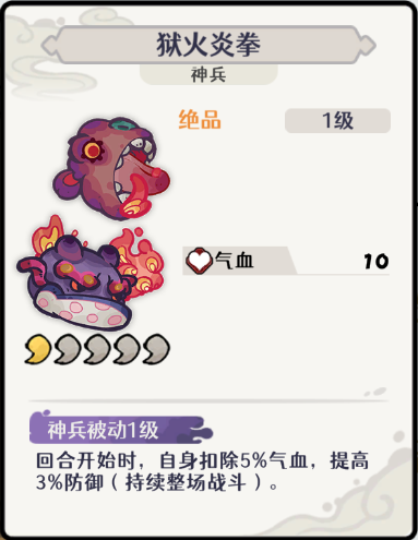 古今2风起蓬莱火元素自残流阵容攻略