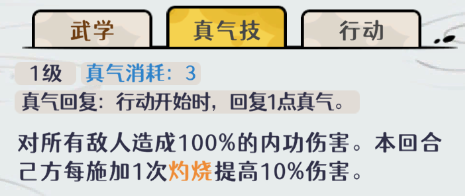 古今2风起蓬莱火元素灼烧流阵容攻略