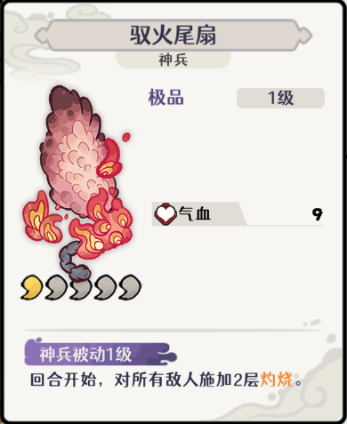 古今2风起蓬莱火元素灼烧流阵容攻略