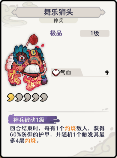 古今2风起蓬莱火元素灼烧流阵容攻略