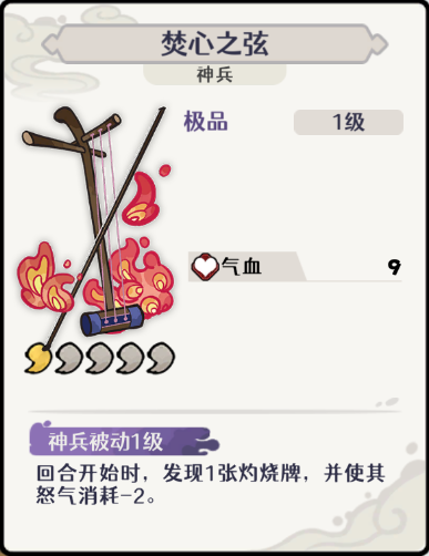 古今2风起蓬莱火元素灼烧流阵容攻略