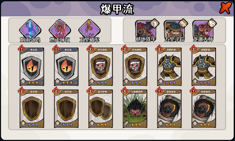古今2风起蓬莱土元素爆甲流阵容攻略