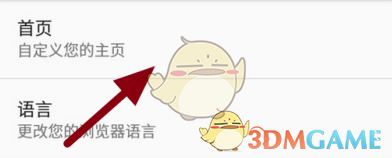 《火狐浏览器》自定义主页方法