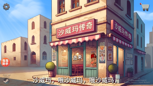 沙威玛传奇无限金币版