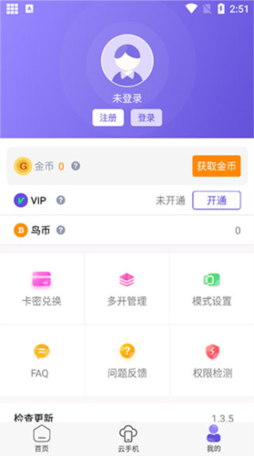 鸟人助手App5
