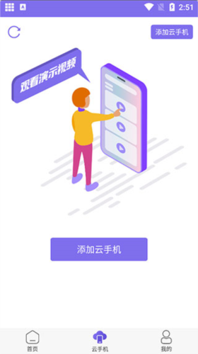 鸟人助手App4