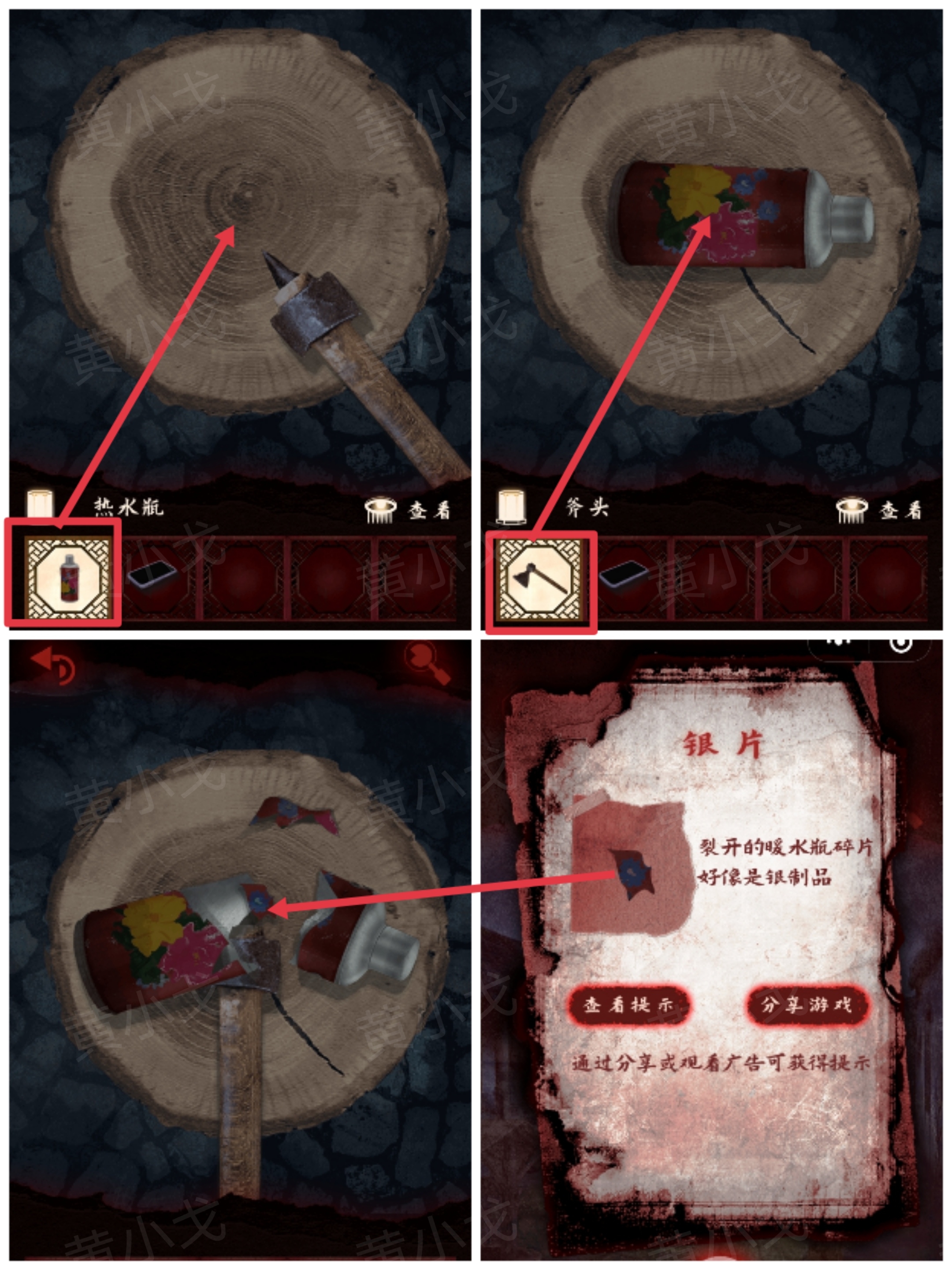槐水村之引魂灯第一章通关攻略
