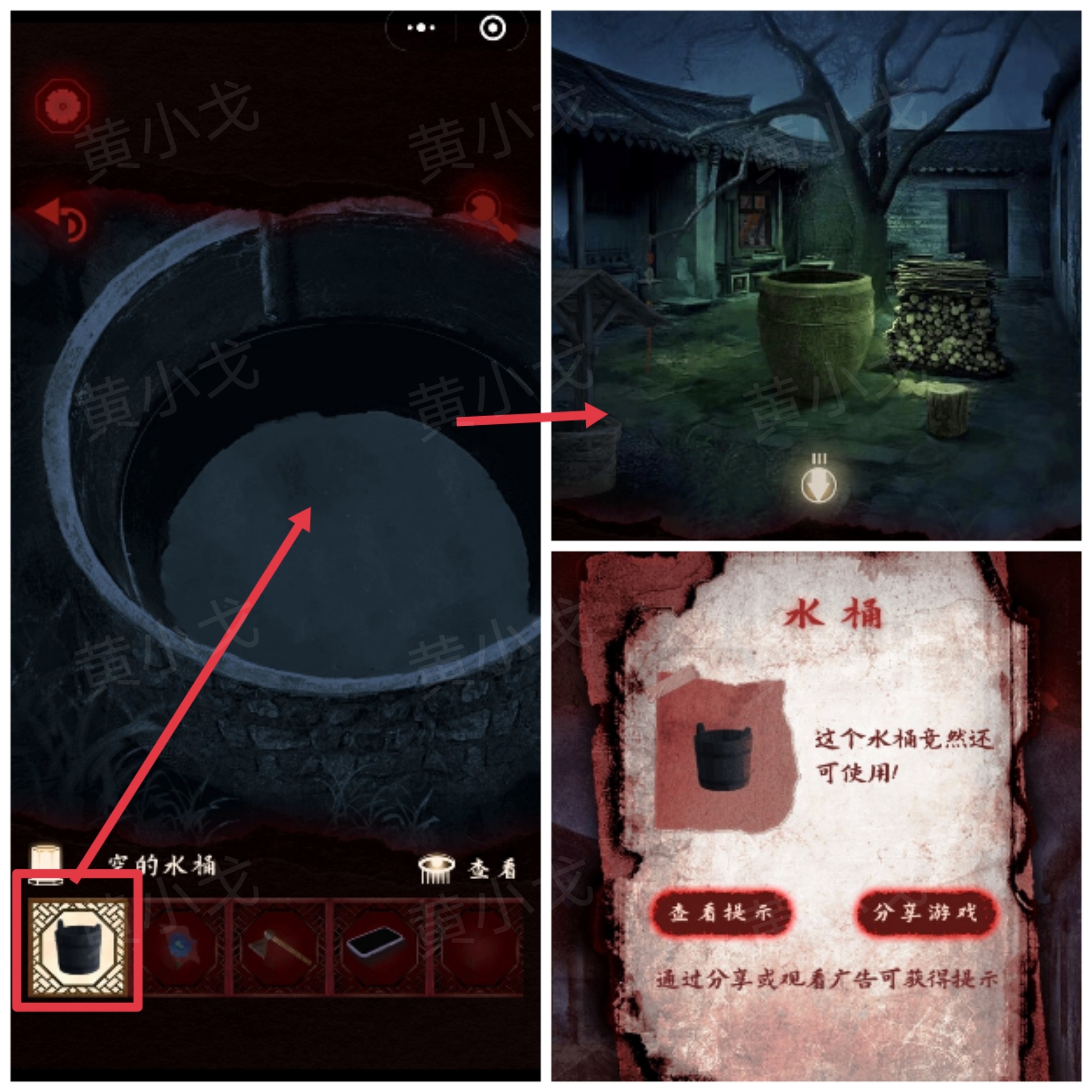 槐水村之引魂灯第一章通关攻略