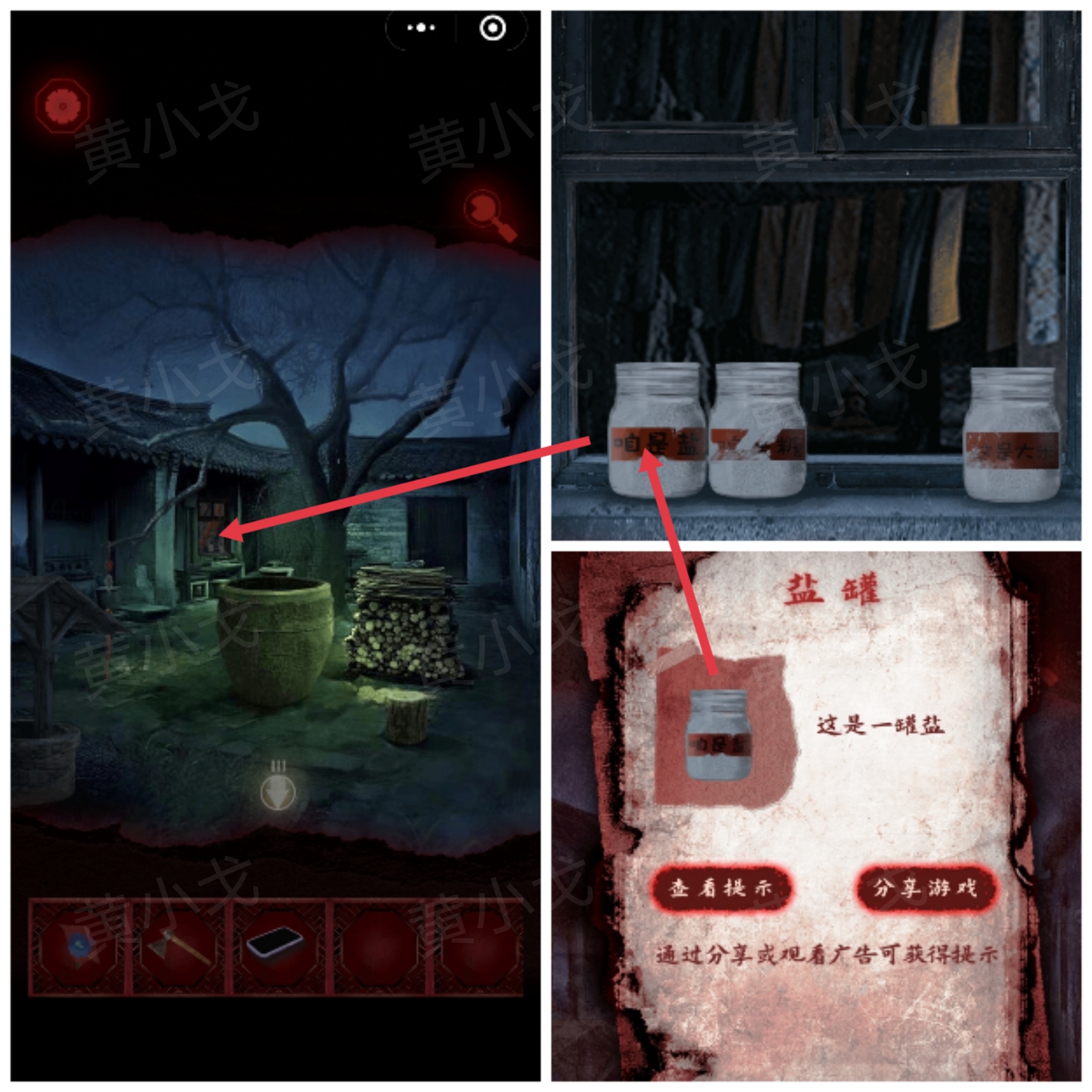 槐水村之引魂灯第一章通关攻略