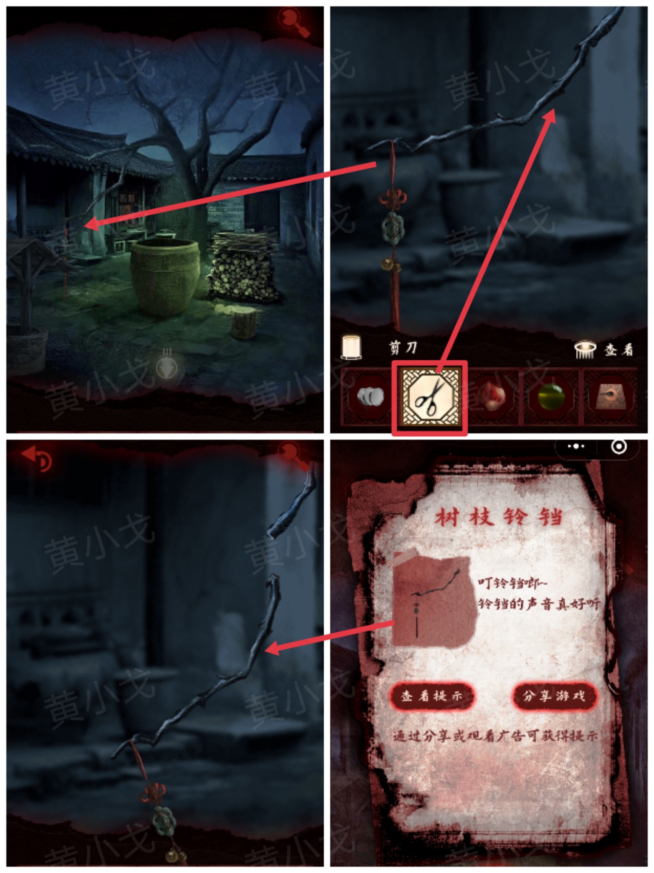 槐水村之引魂灯第一章通关攻略