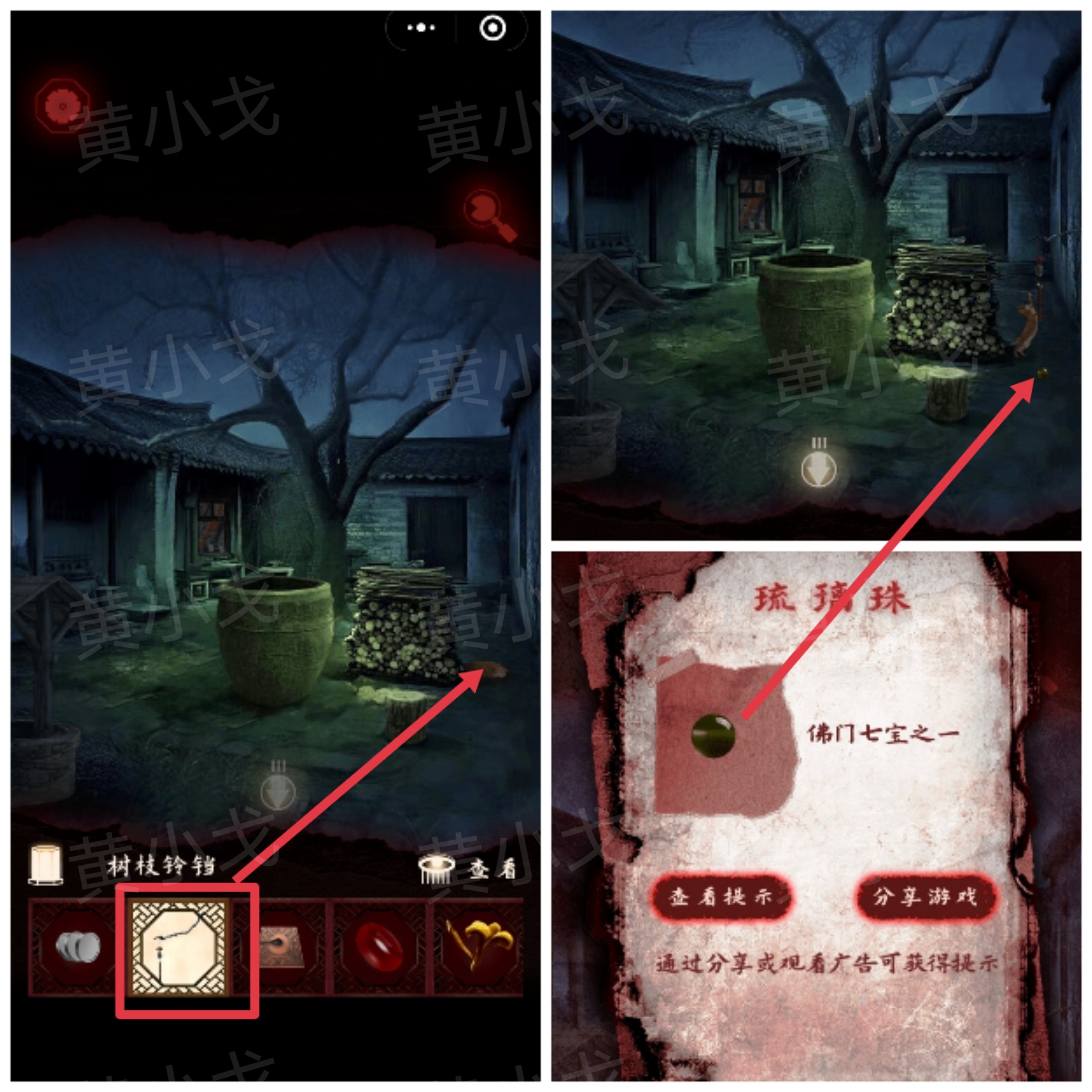 槐水村之引魂灯第一章通关攻略