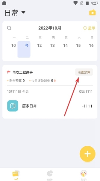 记账鸭预算设置方法