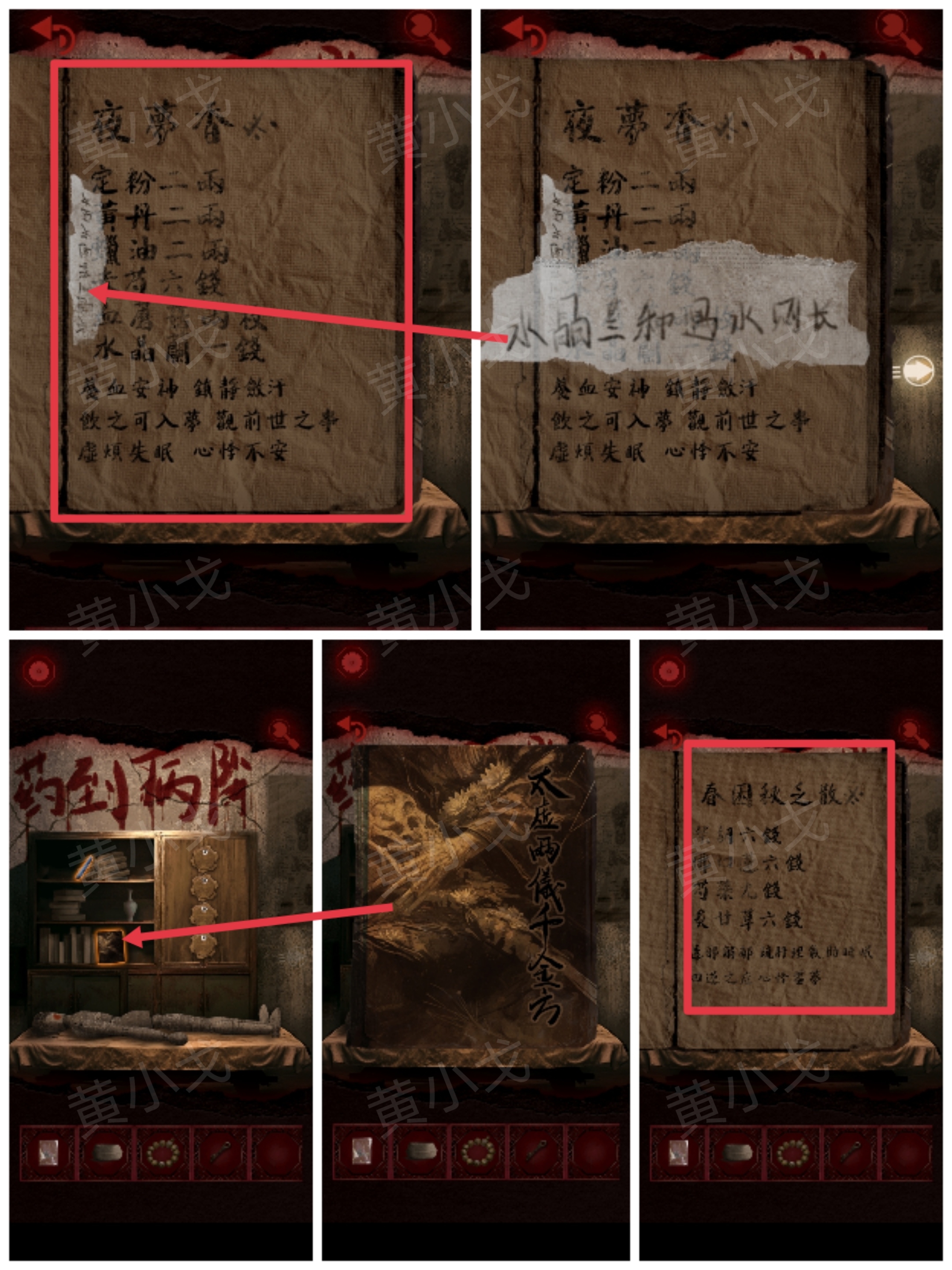 槐水村之引魂灯第二章上通关攻略