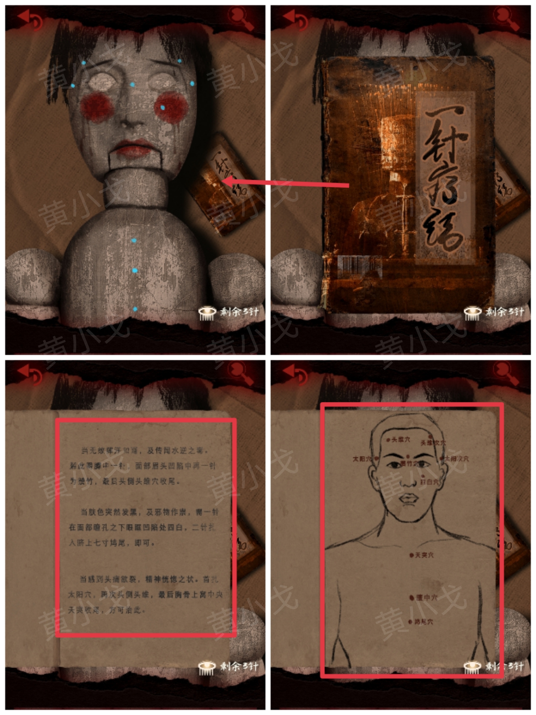 槐水村之引魂灯第二章上通关攻略
