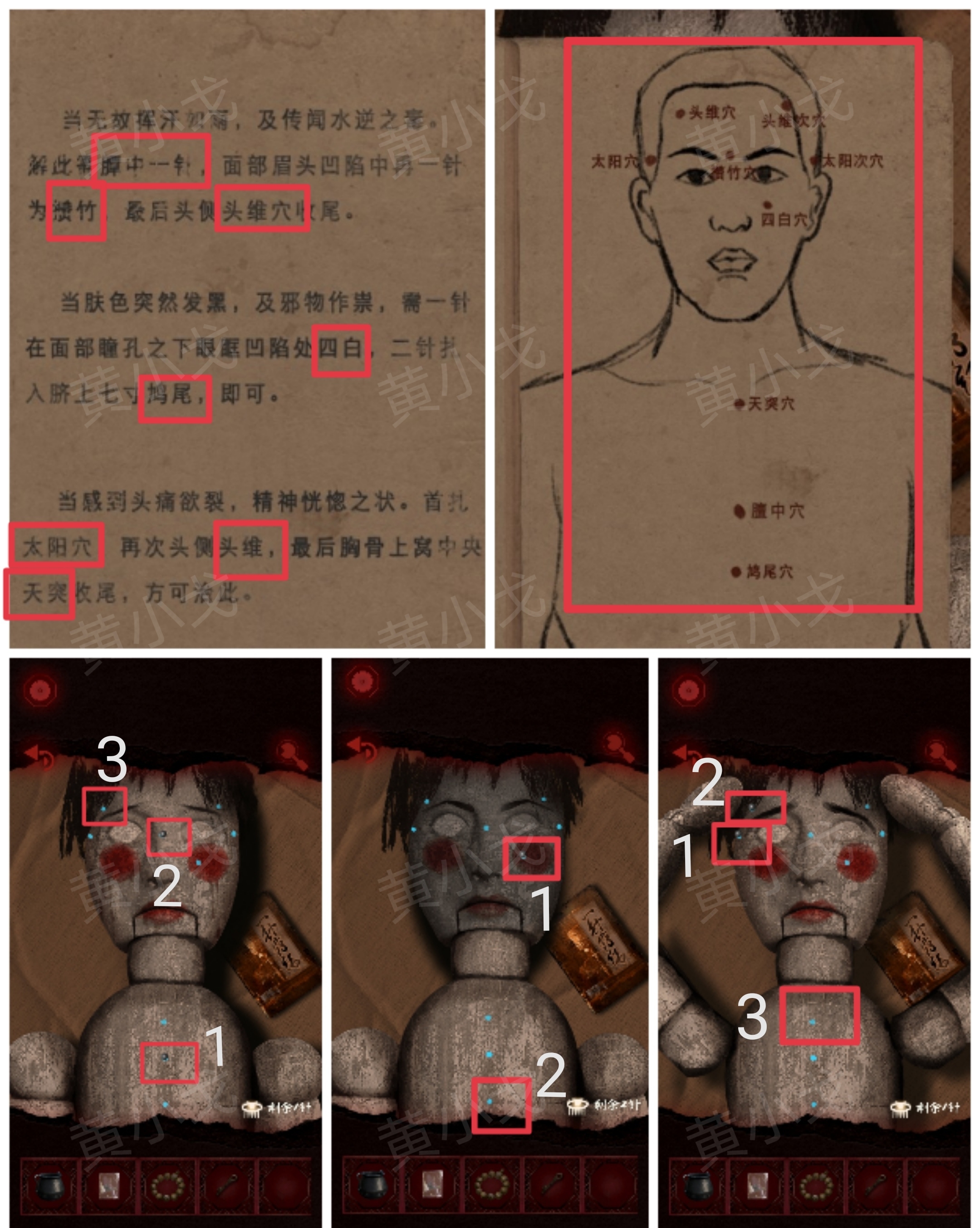 槐水村之引魂灯第二章上通关攻略
