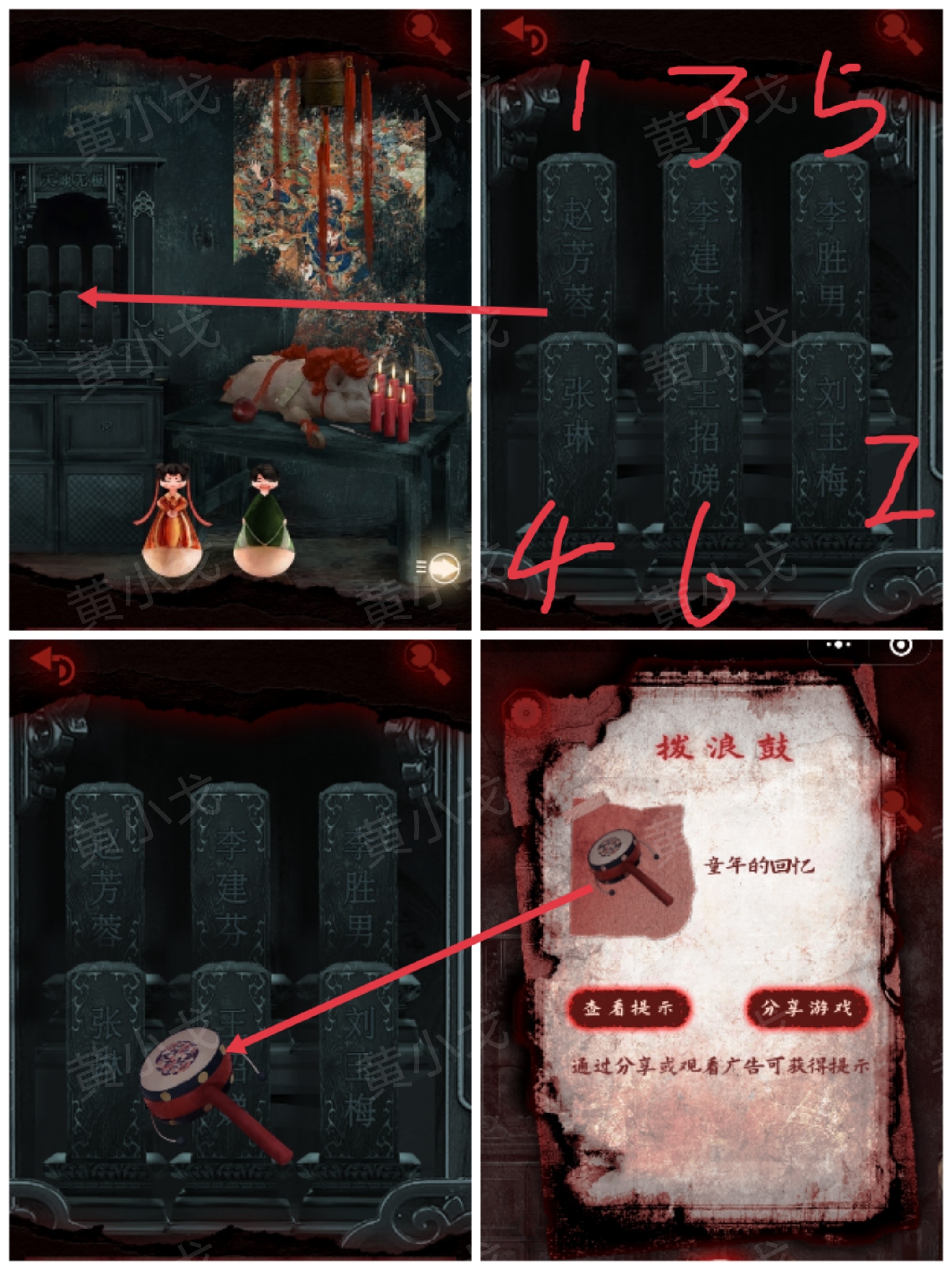 槐水村之引魂灯第二章下通关攻略