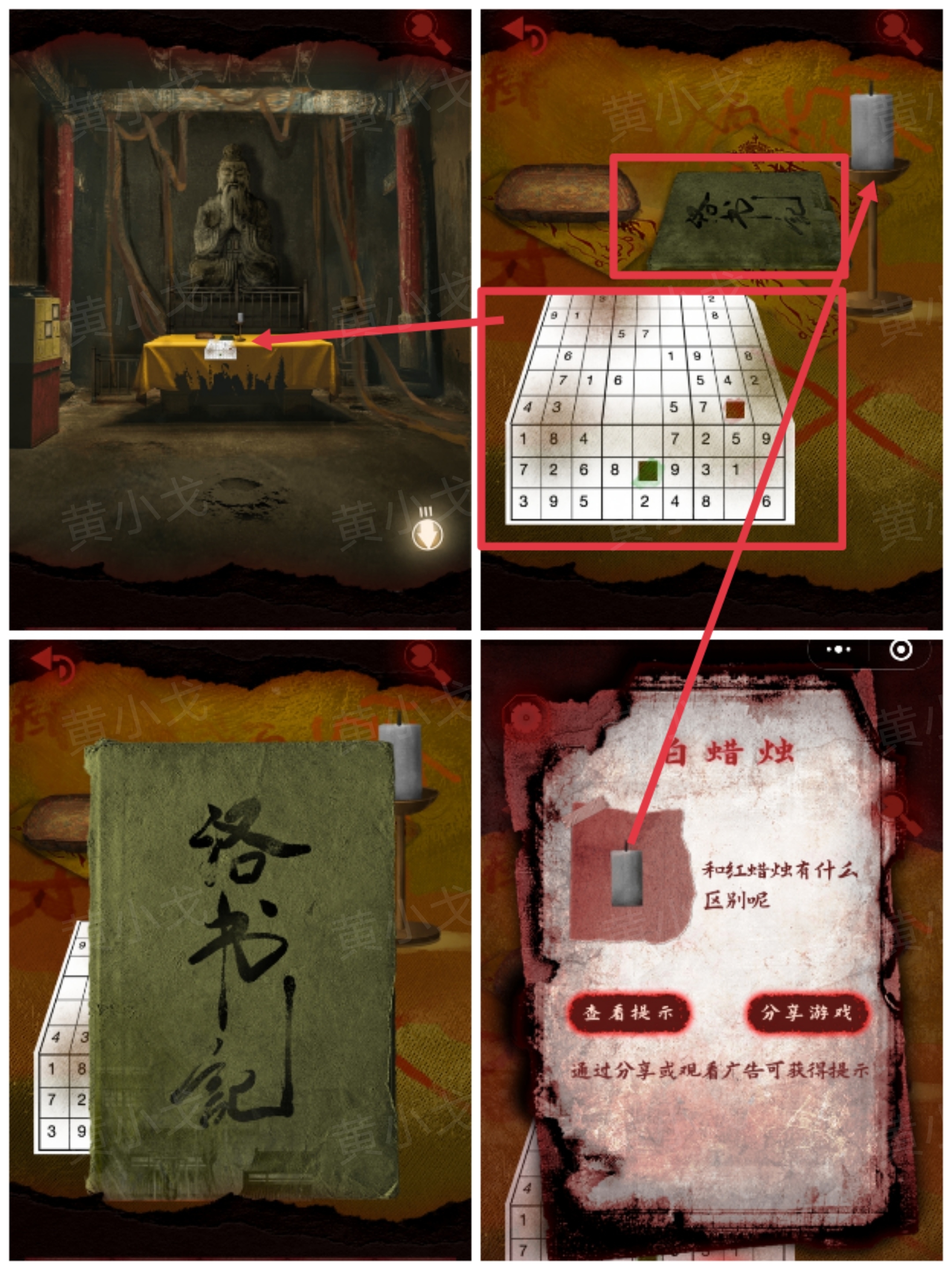 槐水村之引魂灯第二章下通关攻略