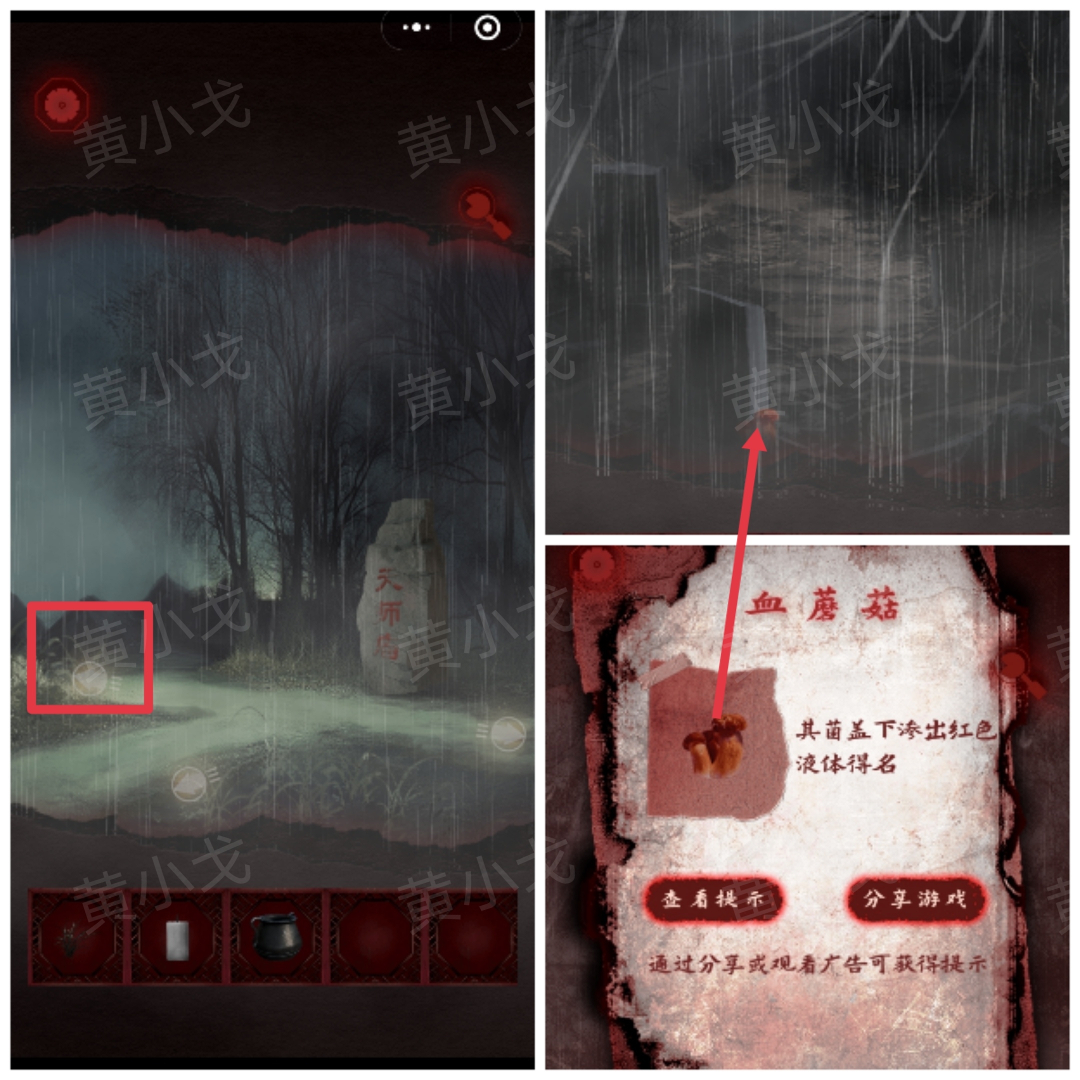 槐水村之引魂灯第二章下通关攻略