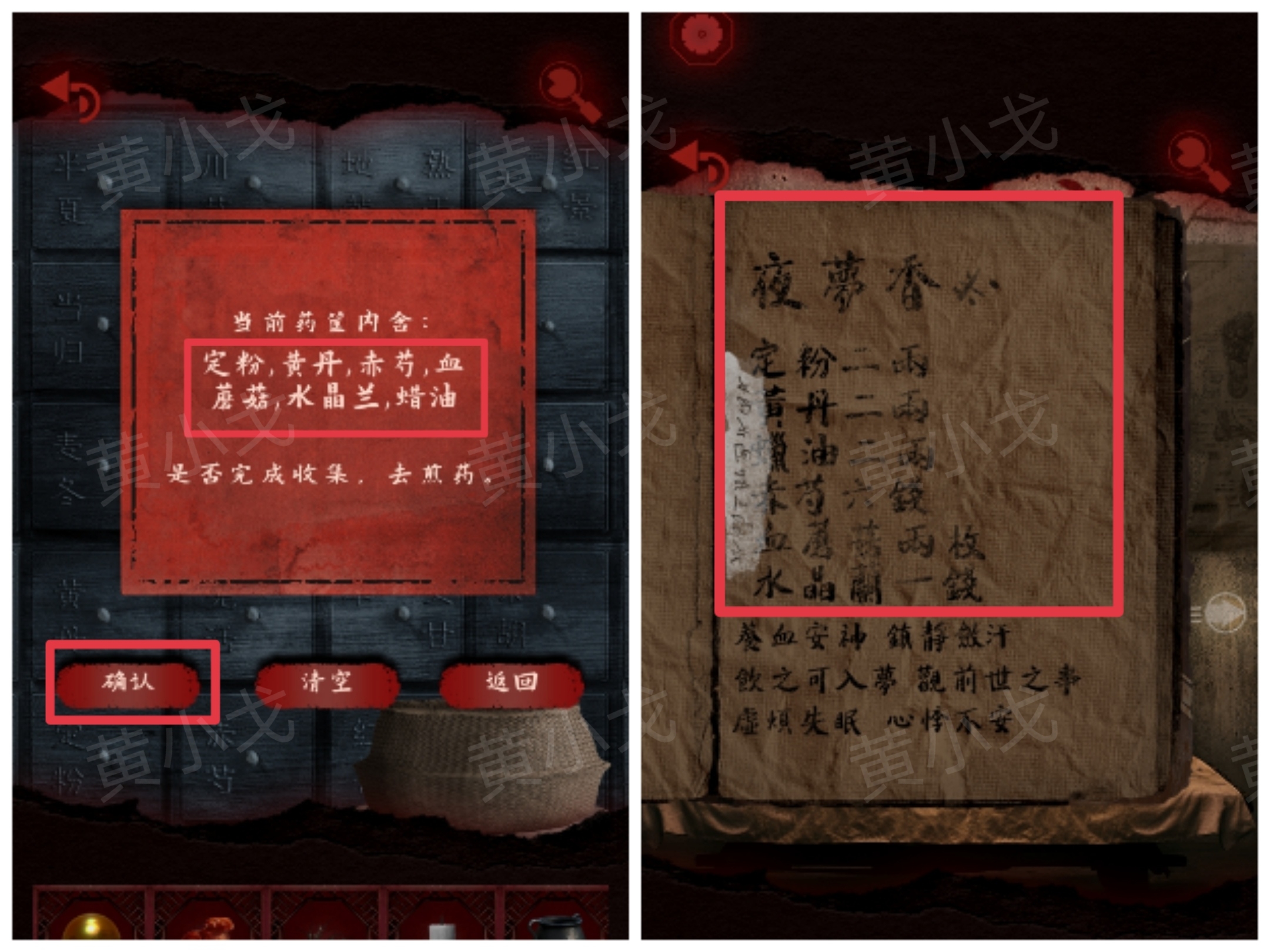 槐水村之引魂灯第二章下通关攻略