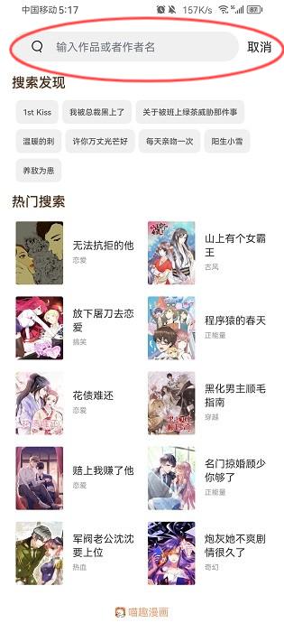 喵趣漫画