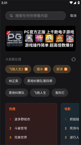 电影猎手去广告纯净版 3.1.1.7 安卓版