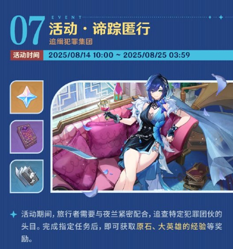 《原神》5.8版本活动介绍