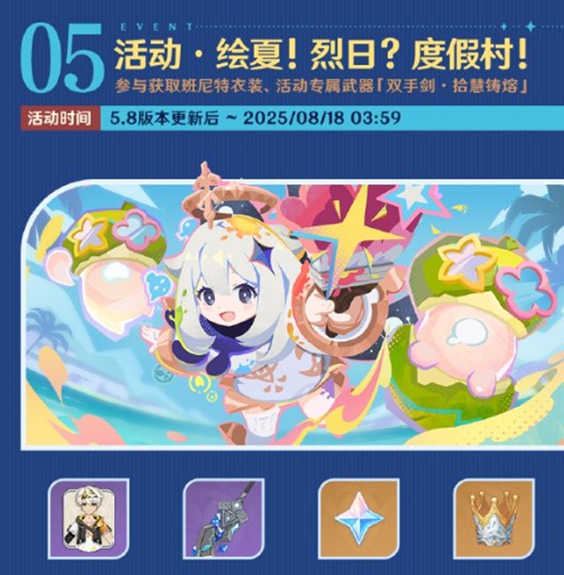 《原神》5.8版本福利前瞻大全