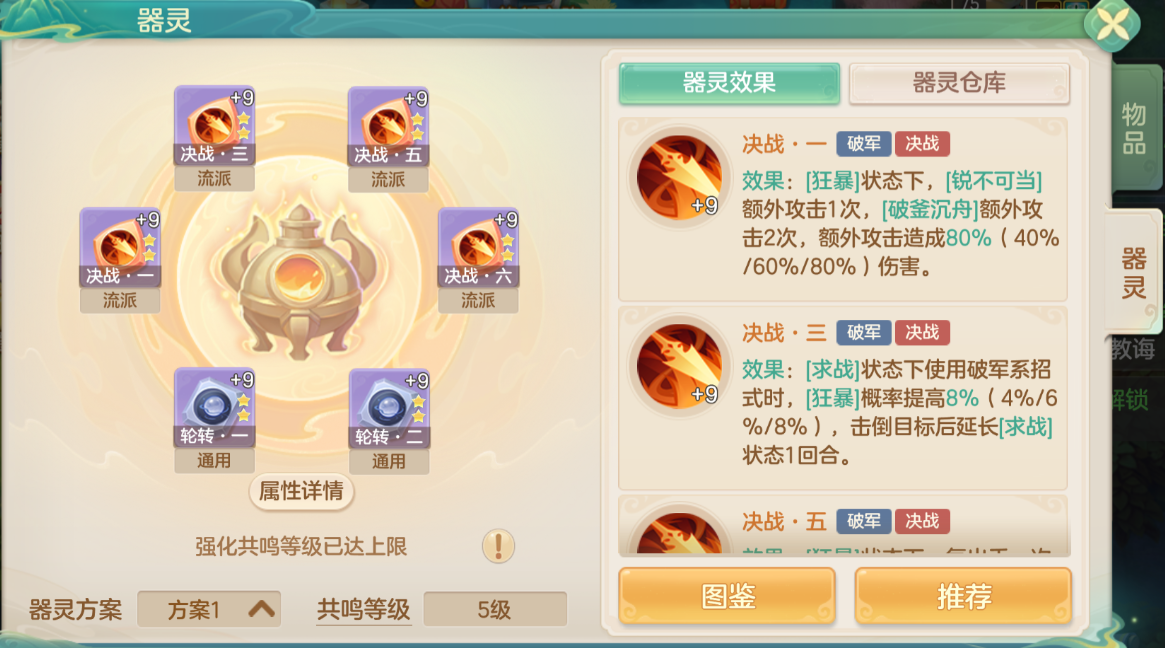 《梦想世界：长风问剑录》破军枪战狂暴乱击流攻略