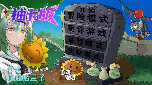 植物大战僵尸抽卡重制版图片2
