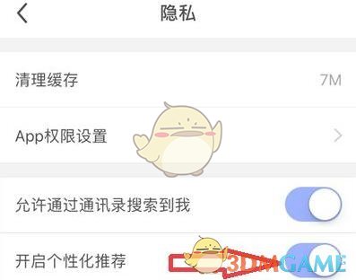 《每日瑜伽》关闭个性化推荐方法